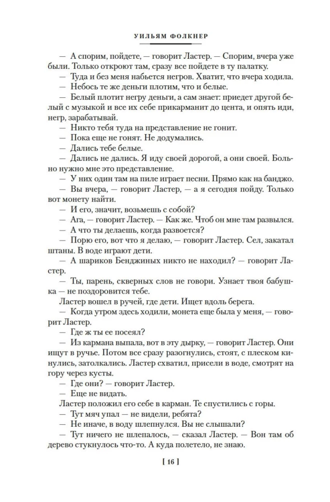 Шум и ярость. Романы